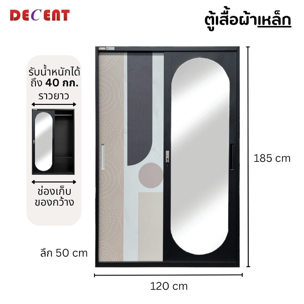 ตู้เสื้อผ้าเหล็ก บานเลื่อน 2 ประตู DECENT ลาย อินโดร่า 120ซม.